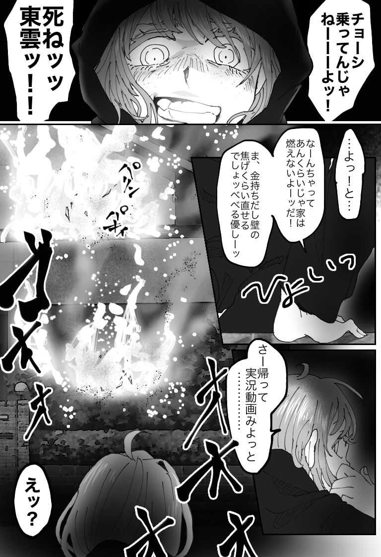 Furyou ijime kko ga fukushuu sa reru hanashi page 9 full