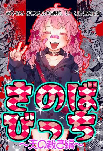 Furyou ijime kko ga fukushuu sa reru hanashi cover