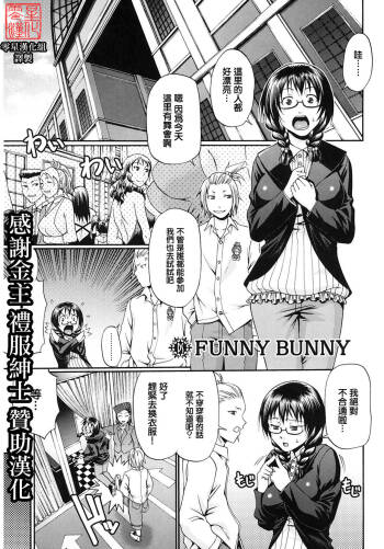 チバトシロウ FUNNY BUNNY cover