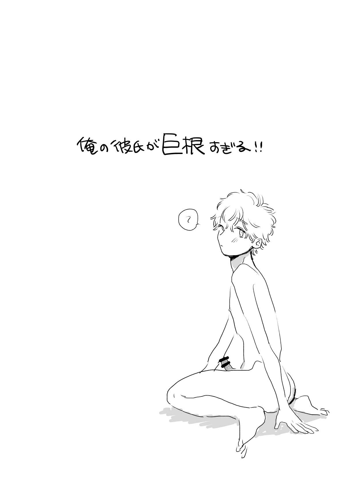 Ore no Kreshi ga Kyokon sugiru!! page 2 full