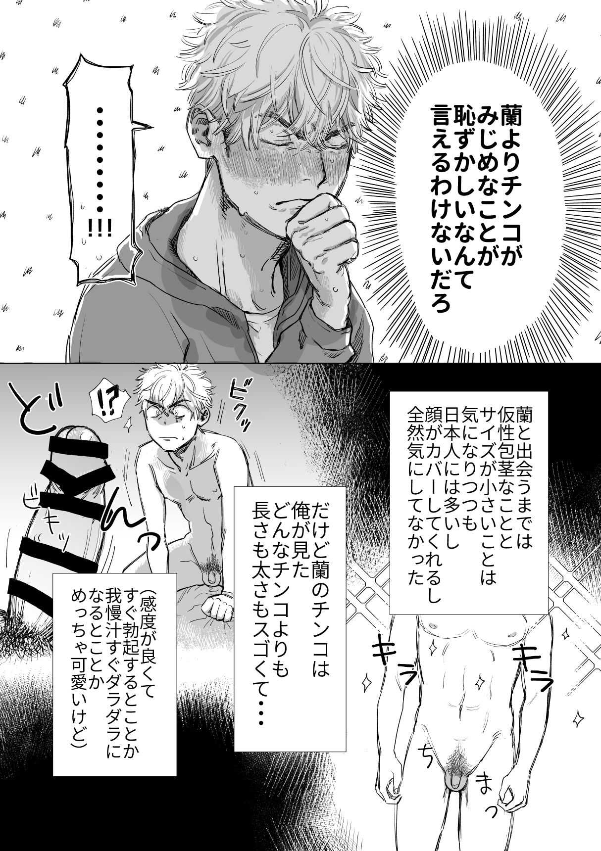 Ore no Kreshi ga Kyokon sugiru!! page 8 full