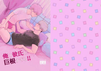 Ore no Kreshi ga Kyokon sugiru!! cover