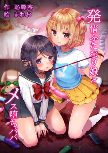 Hatsujou Futanari Musume to Mesu Ochi Papa cover