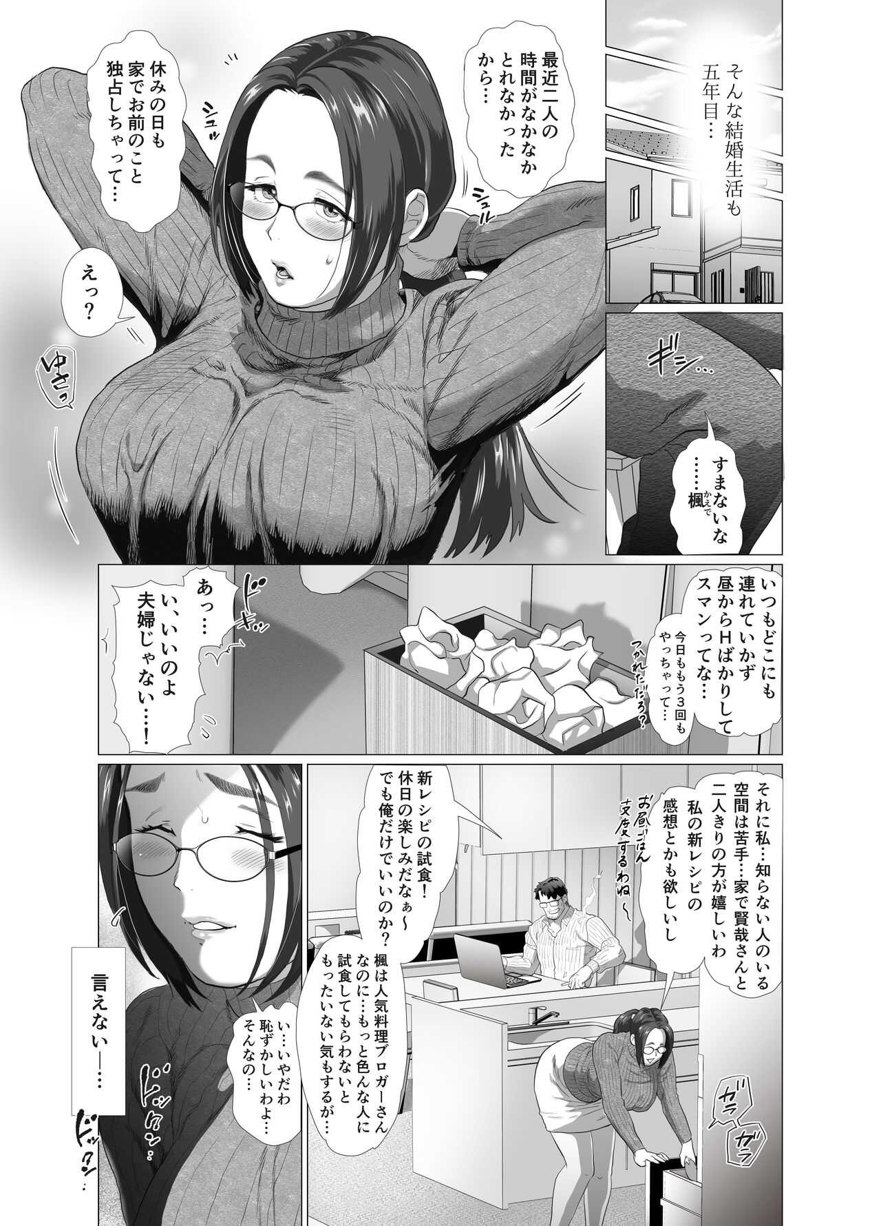 Kyonyuu Hitozuma Ryouri Blogger ga Danna no Buka ni Taberarechau Ohanashi page 4 full