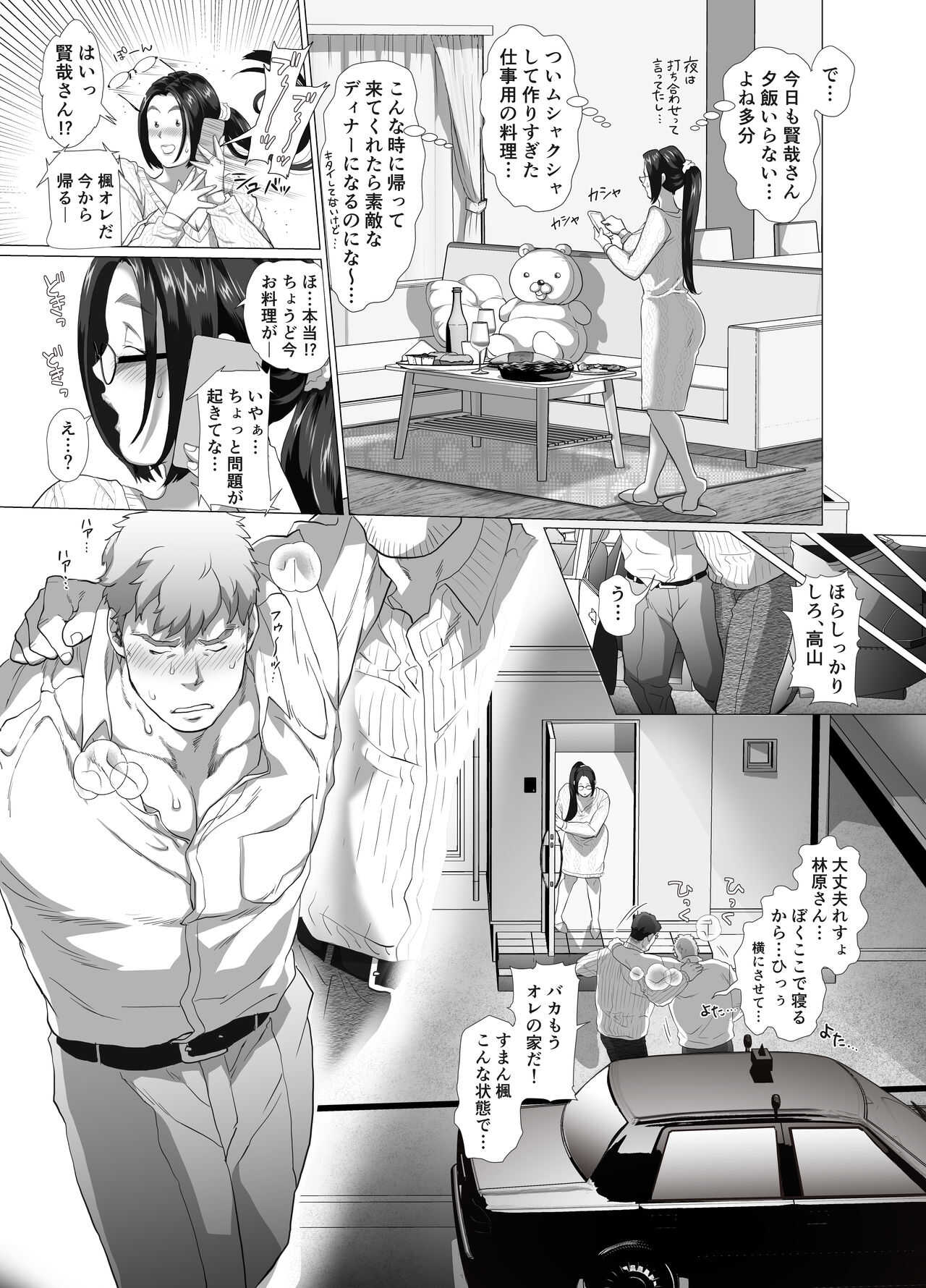 Kyonyuu Hitozuma Ryouri Blogger ga Danna no Buka ni Taberarechau Ohanashi page 9 full