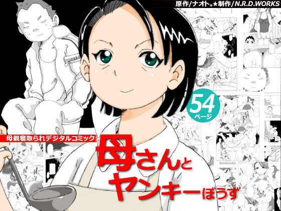 Kaasan to Yankee Bouzu page 1 full