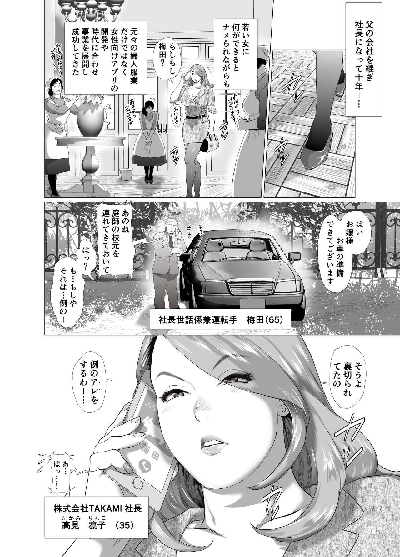 Hitozuma Onna Shachou ni Renjitsu Nakadashi o Meijrareru Riyuu  ~Dekiru made Shasei Shinasai~ page 4 full