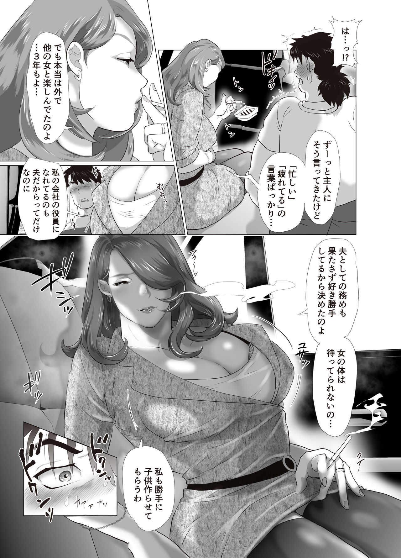 Hitozuma Onna Shachou ni Renjitsu Nakadashi o Meijrareru Riyuu  ~Dekiru made Shasei Shinasai~ page 7 full