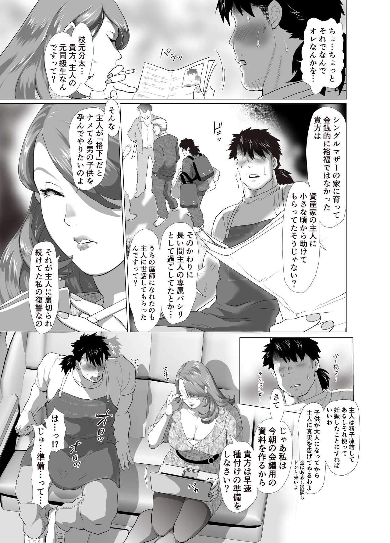 Hitozuma Onna Shachou ni Renjitsu Nakadashi o Meijrareru Riyuu  ~Dekiru made Shasei Shinasai~ page 8 full