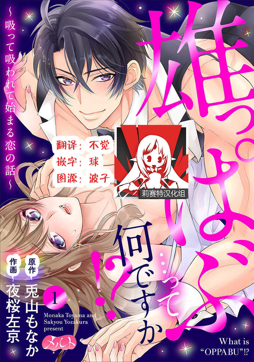 Osuppabu…Tte Nanndesuka! ～Sutte Suwarete Hajimaru Koi no Hanashi～1-2 page 1 full