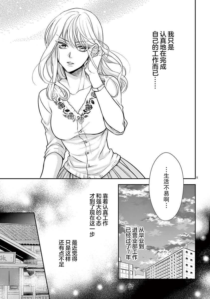 Osuppabu…Tte Nanndesuka! ～Sutte Suwarete Hajimaru Koi no Hanashi～1-2 page 6 full