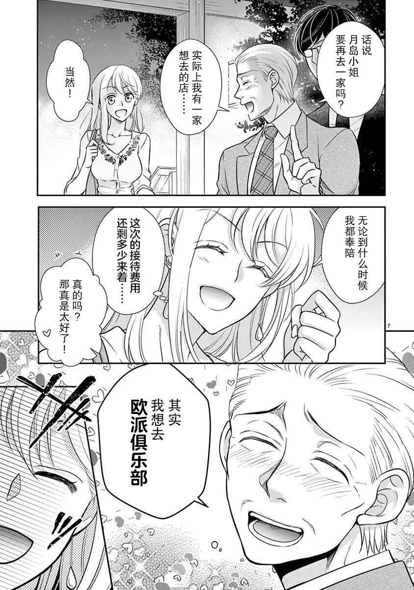 Osuppabu…Tte Nanndesuka! ～Sutte Suwarete Hajimaru Koi no Hanashi～1-2 page 8 full