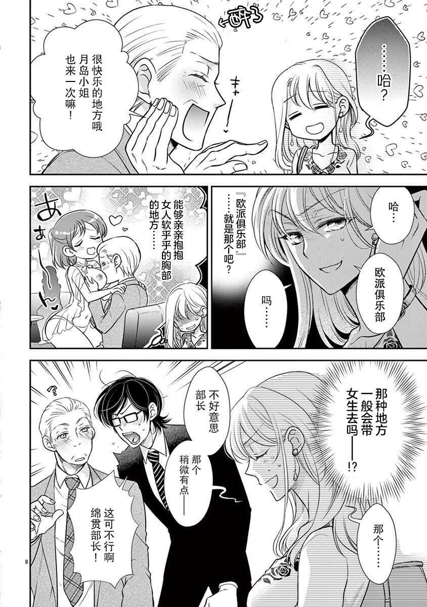 Osuppabu…Tte Nanndesuka! ～Sutte Suwarete Hajimaru Koi no Hanashi～1-2 page 9 full