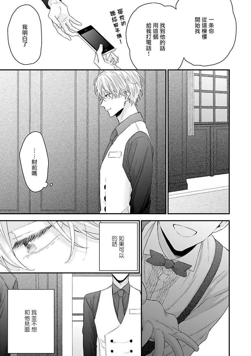 Shirayukihime ni Kuchizuke | 亲吻白雪姬 Ch. 1-3 page 10 full