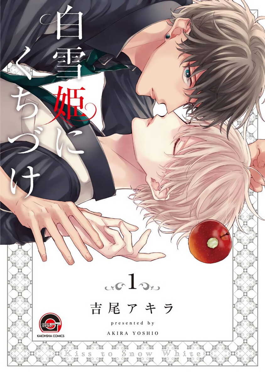 Shirayukihime ni Kuchizuke | 亲吻白雪姬 Ch. 1-3 page 2 full