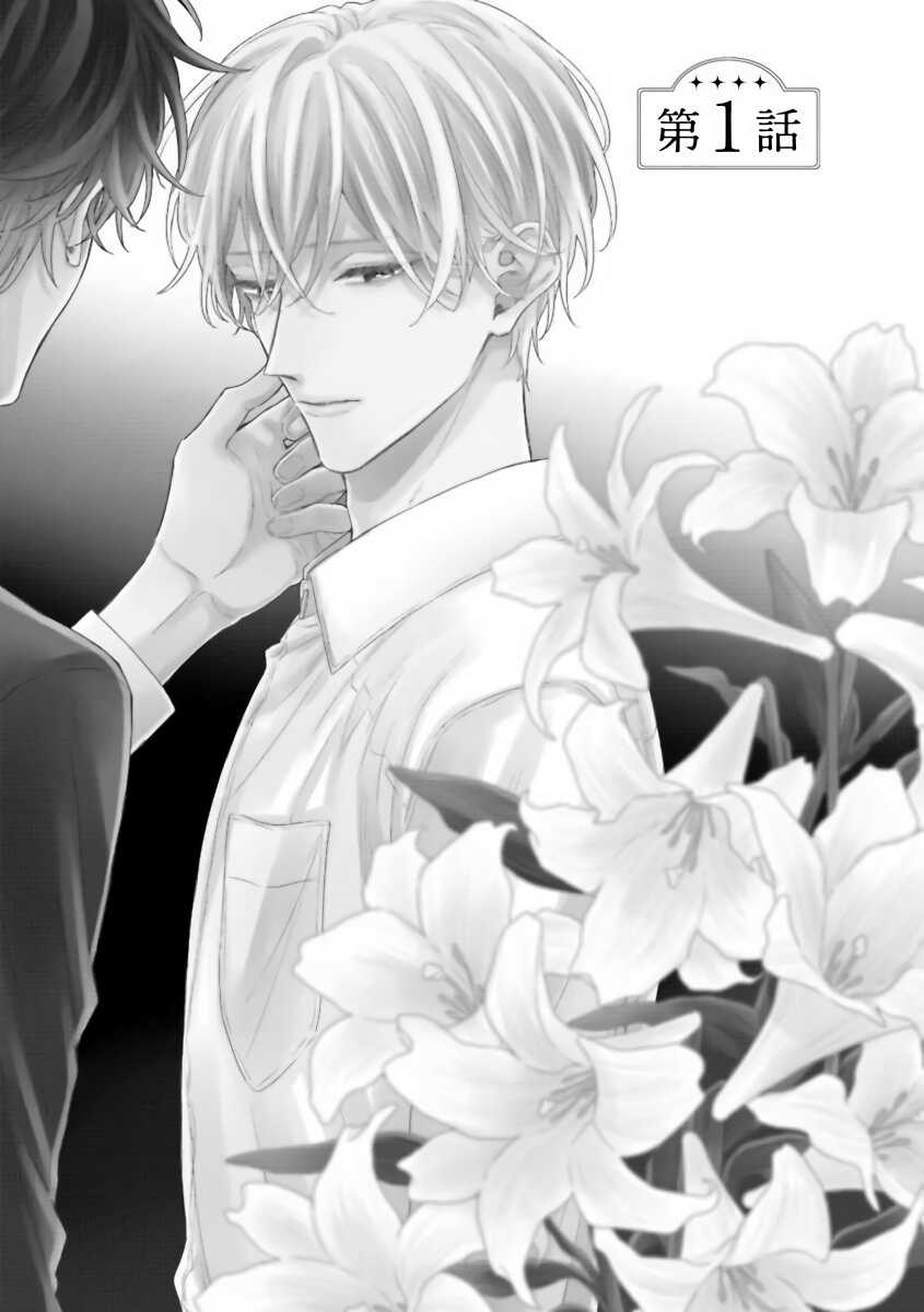 Shirayukihime ni Kuchizuke | 亲吻白雪姬 Ch. 1-3 page 6 full