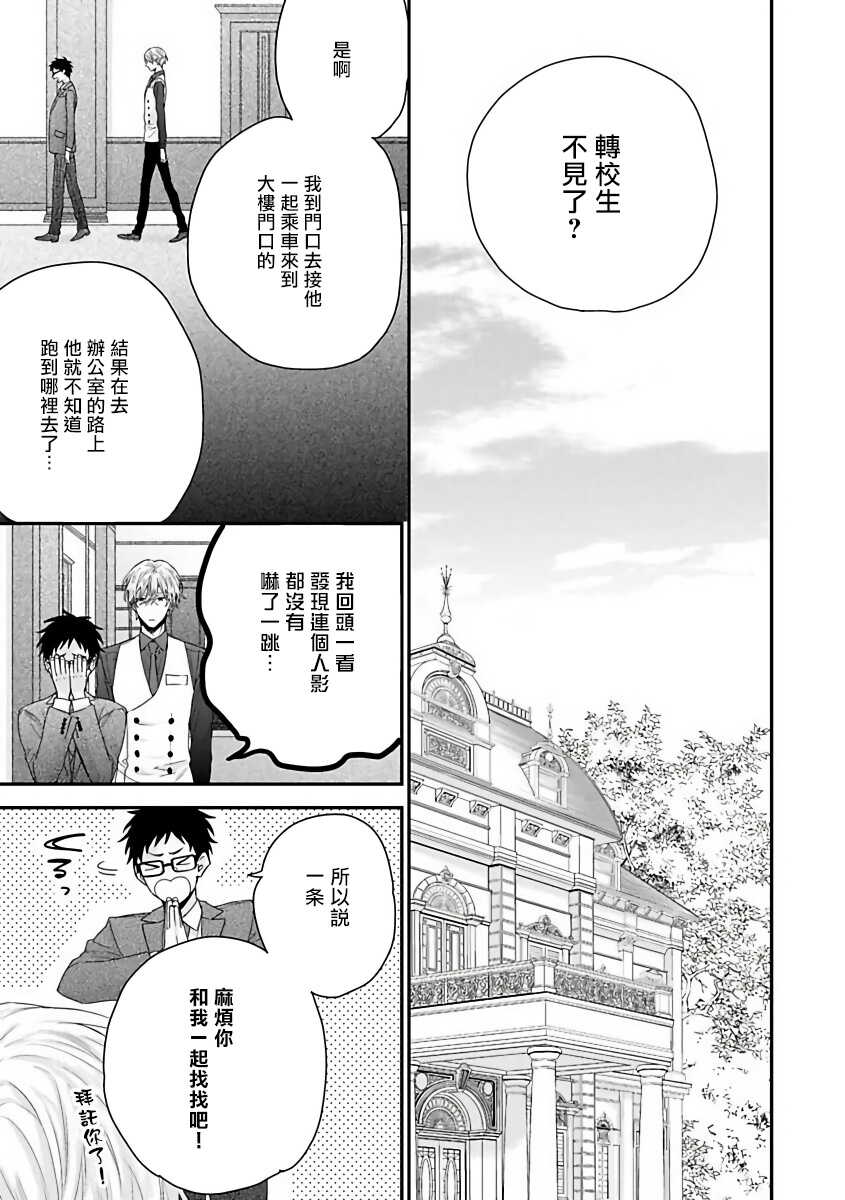 Shirayukihime ni Kuchizuke | 亲吻白雪姬 Ch. 1-3 page 8 full
