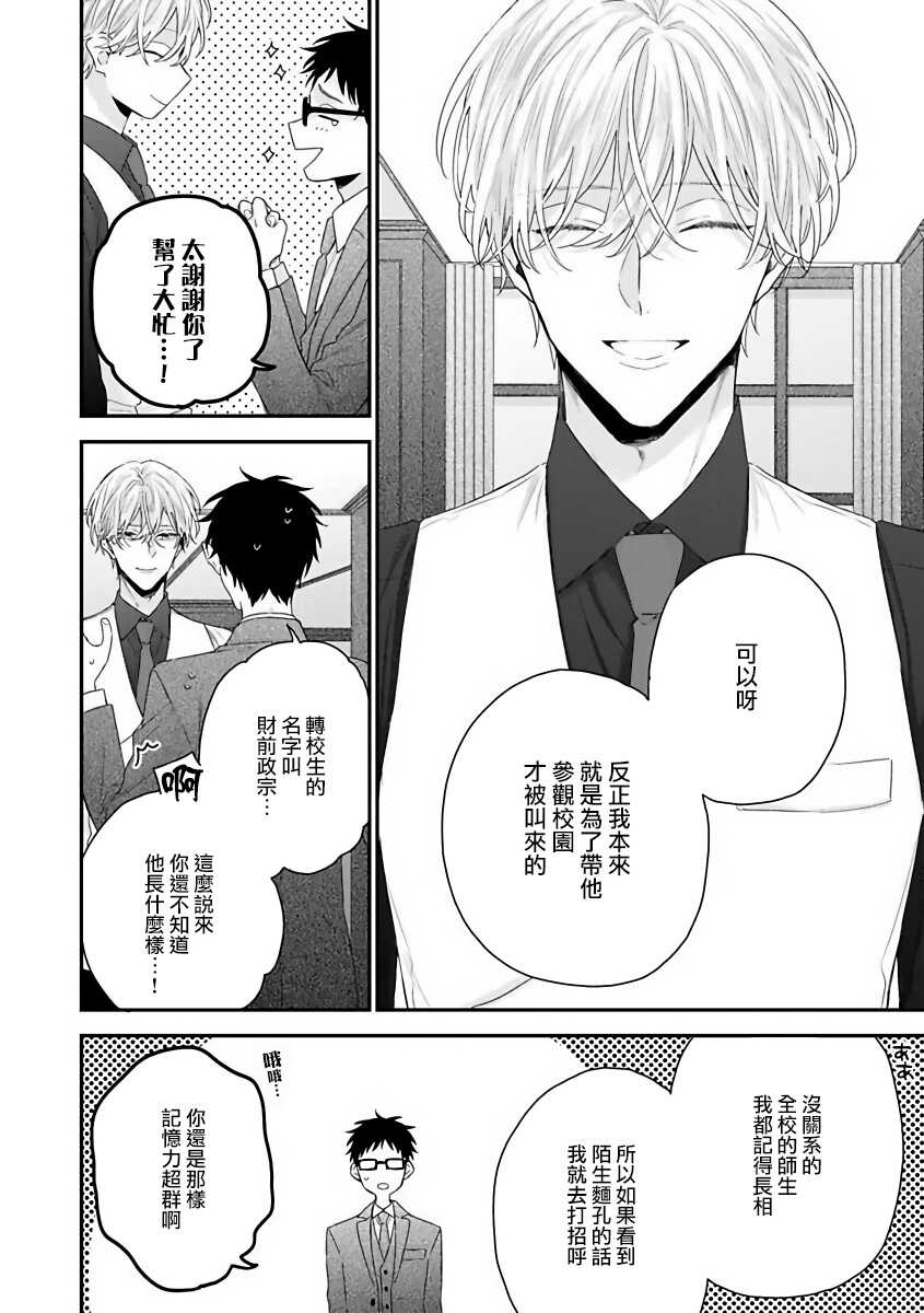 Shirayukihime ni Kuchizuke | 亲吻白雪姬 Ch. 1-3 page 9 full
