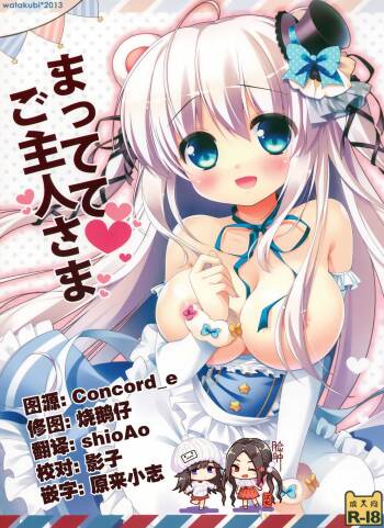 Mattete Goshujin-sama cover