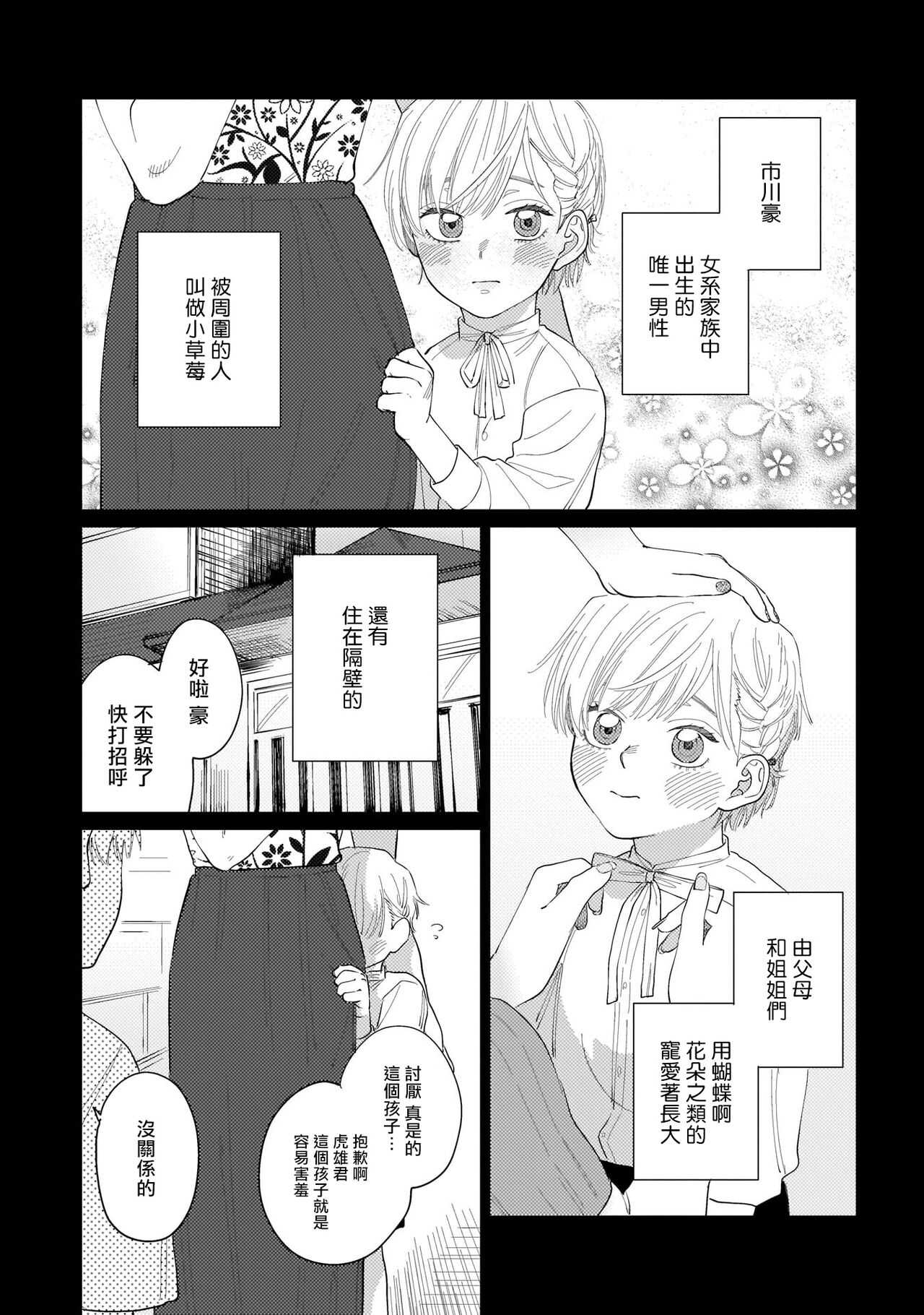 Bokura wa Unmei Janai | 我们不是命定之番 1-2 page 3 full