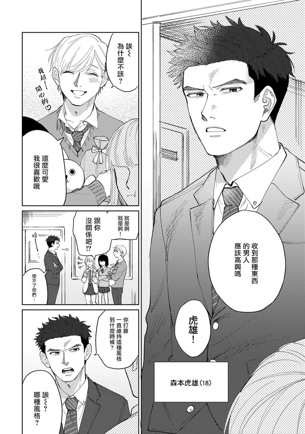 Bokura wa Unmei Janai | 我们不是命定之番 1-2 page 8 full