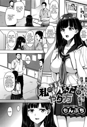 Watashi no Saetayarikata cover