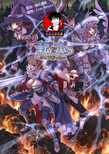 Tensei Shitara Poshon Datta w cover