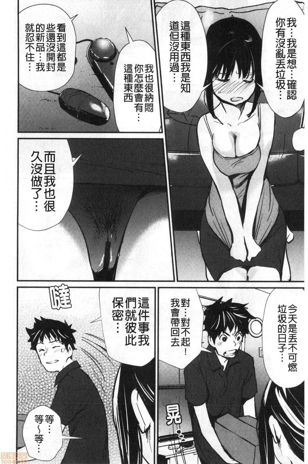 Hadaka Asobi 裸體遊戲 page 10 full