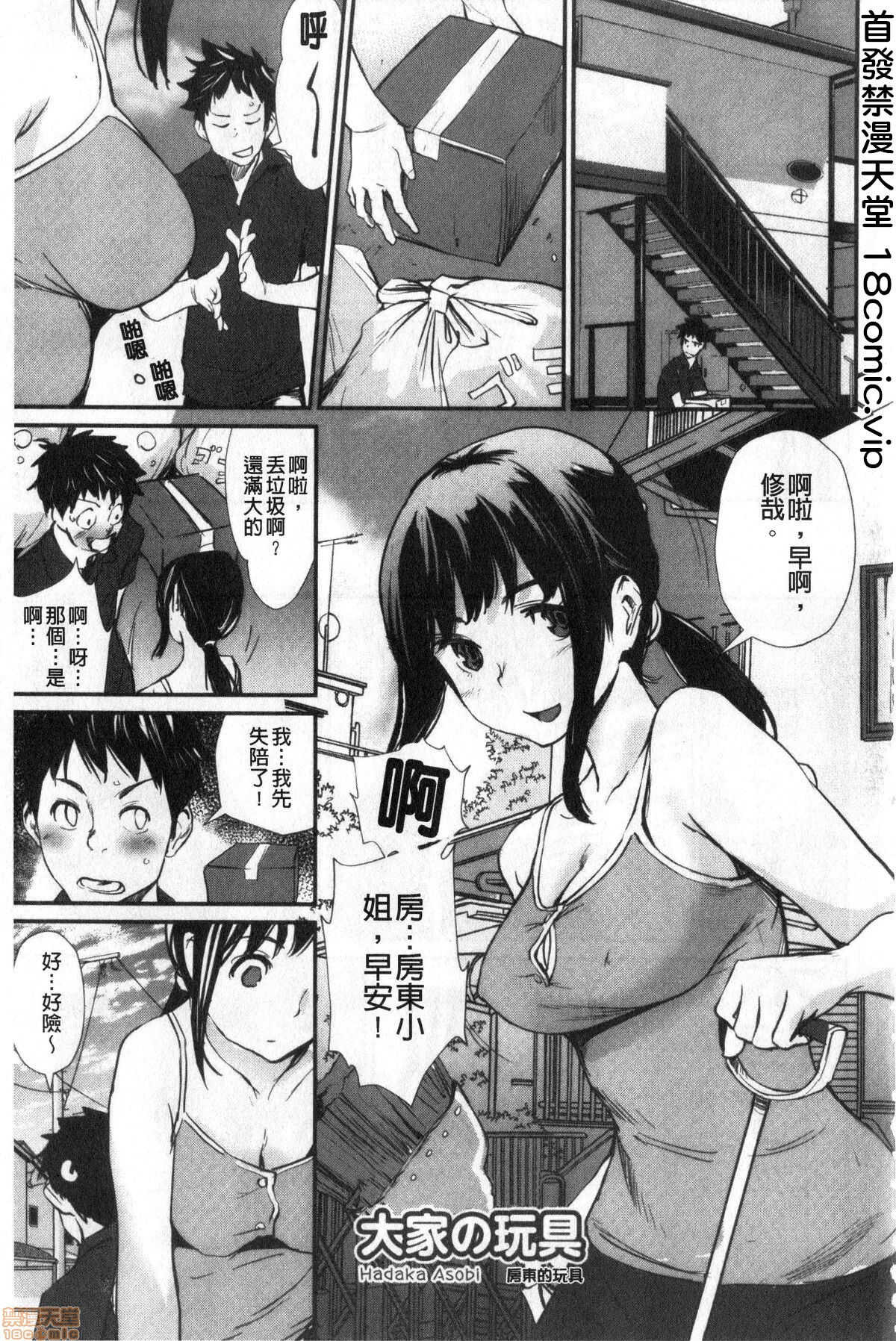 Hadaka Asobi 裸體遊戲 page 3 full
