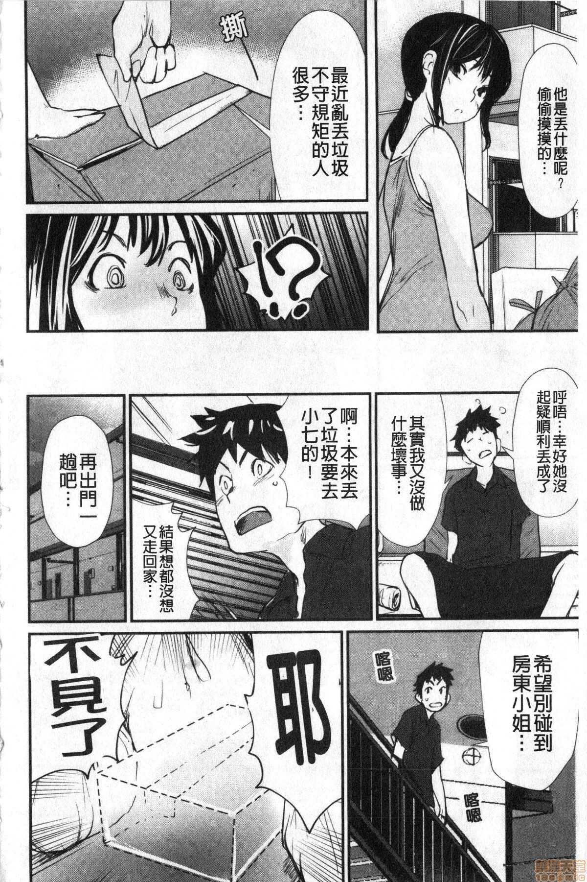 Hadaka Asobi 裸體遊戲 page 4 full