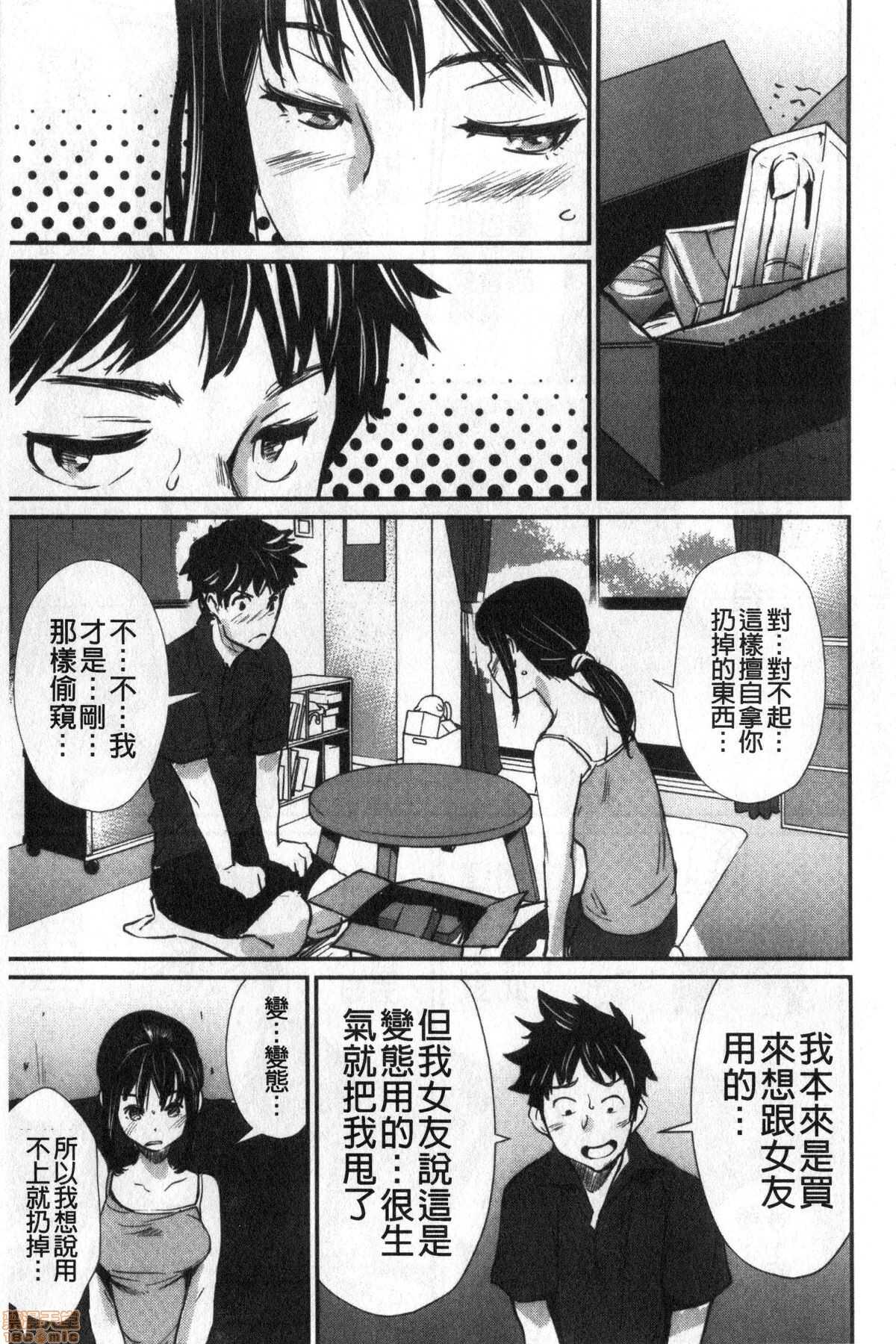 Hadaka Asobi 裸體遊戲 page 9 full