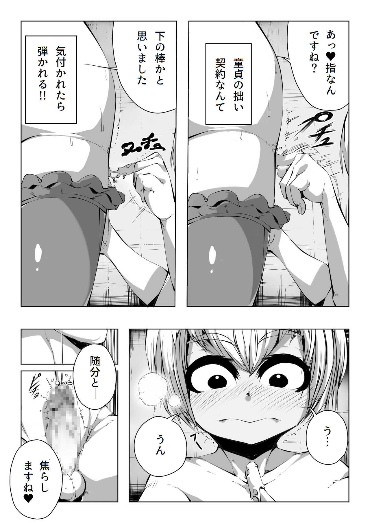 Boku wa Inma no Goshujinsama page 10 full