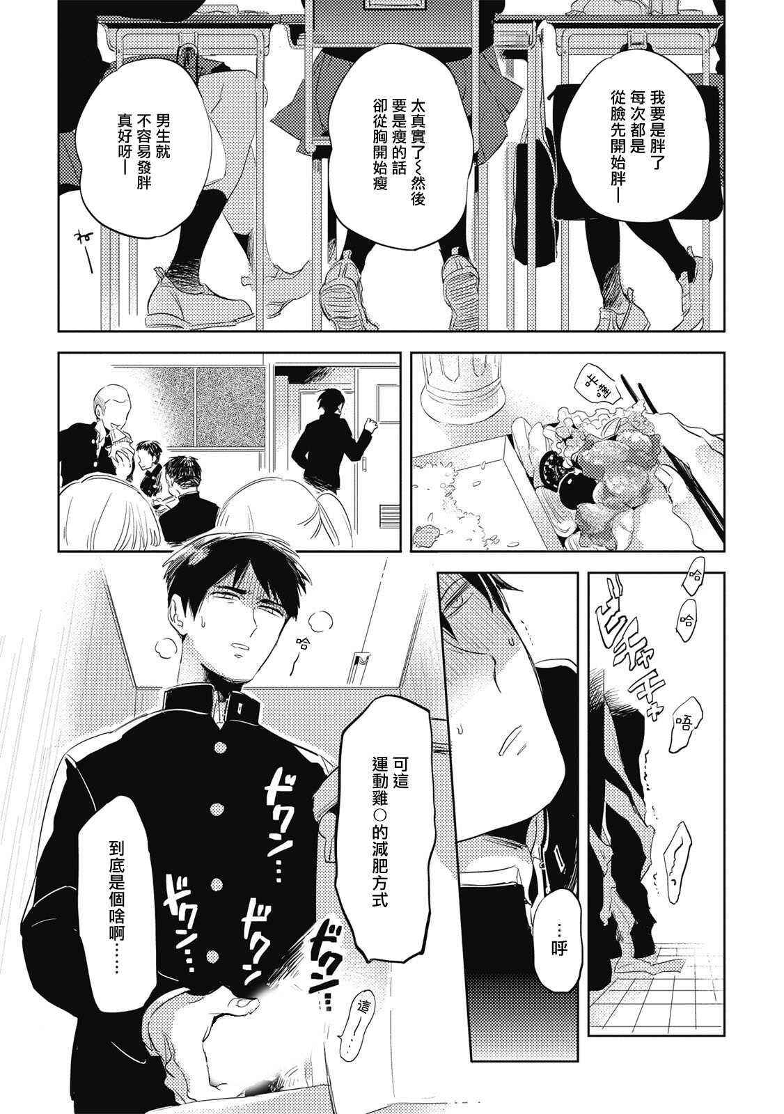 Gourmet no Fukurami | 食色可餐 1-2 page 5 full