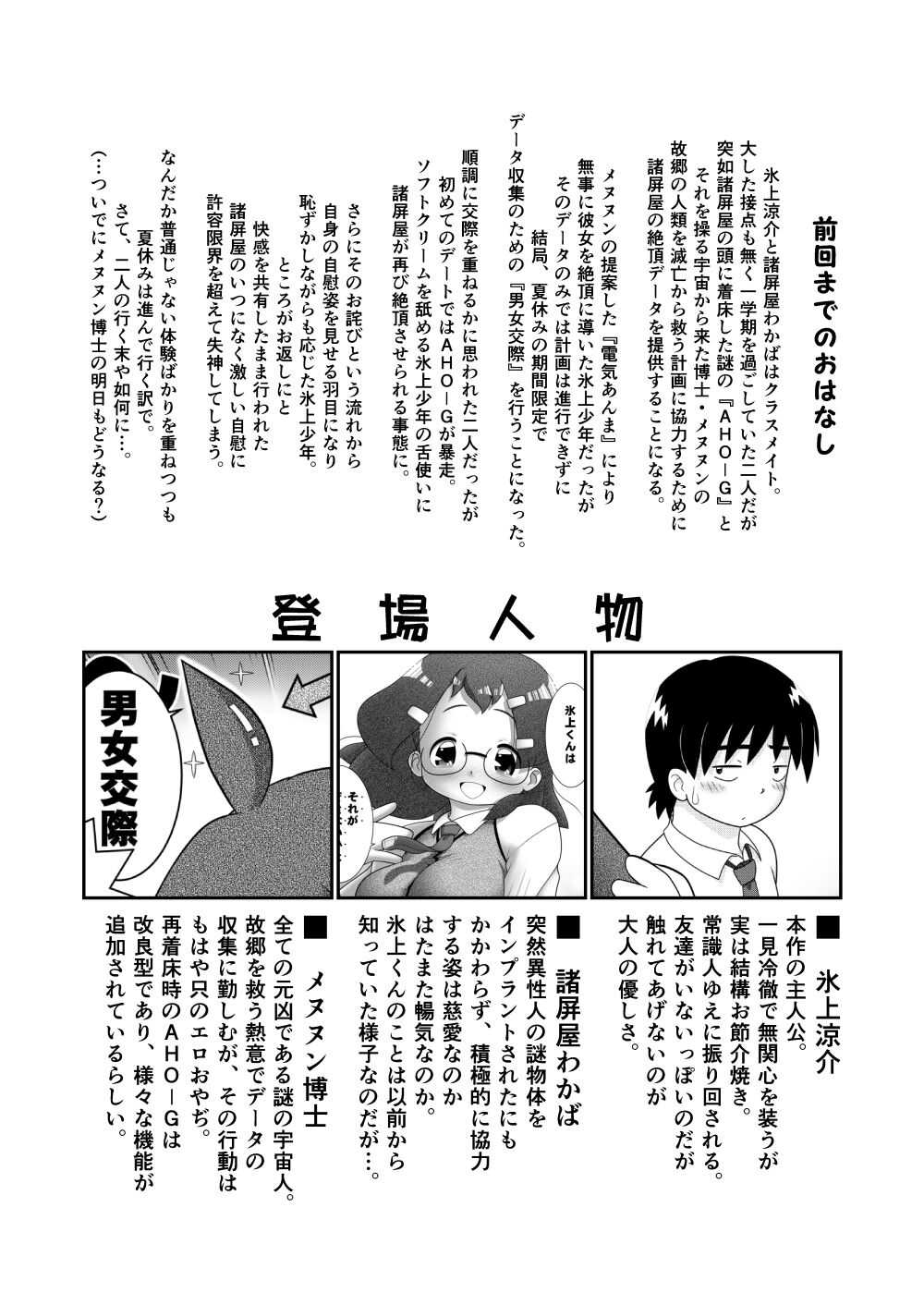 Saigo no Moroheiya Wakaba to Uchuu kara Kita Nazo no AHO-G page 2 full
