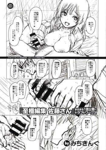 Shigoku Henshuu Satou-san DRAFT WORKS cover