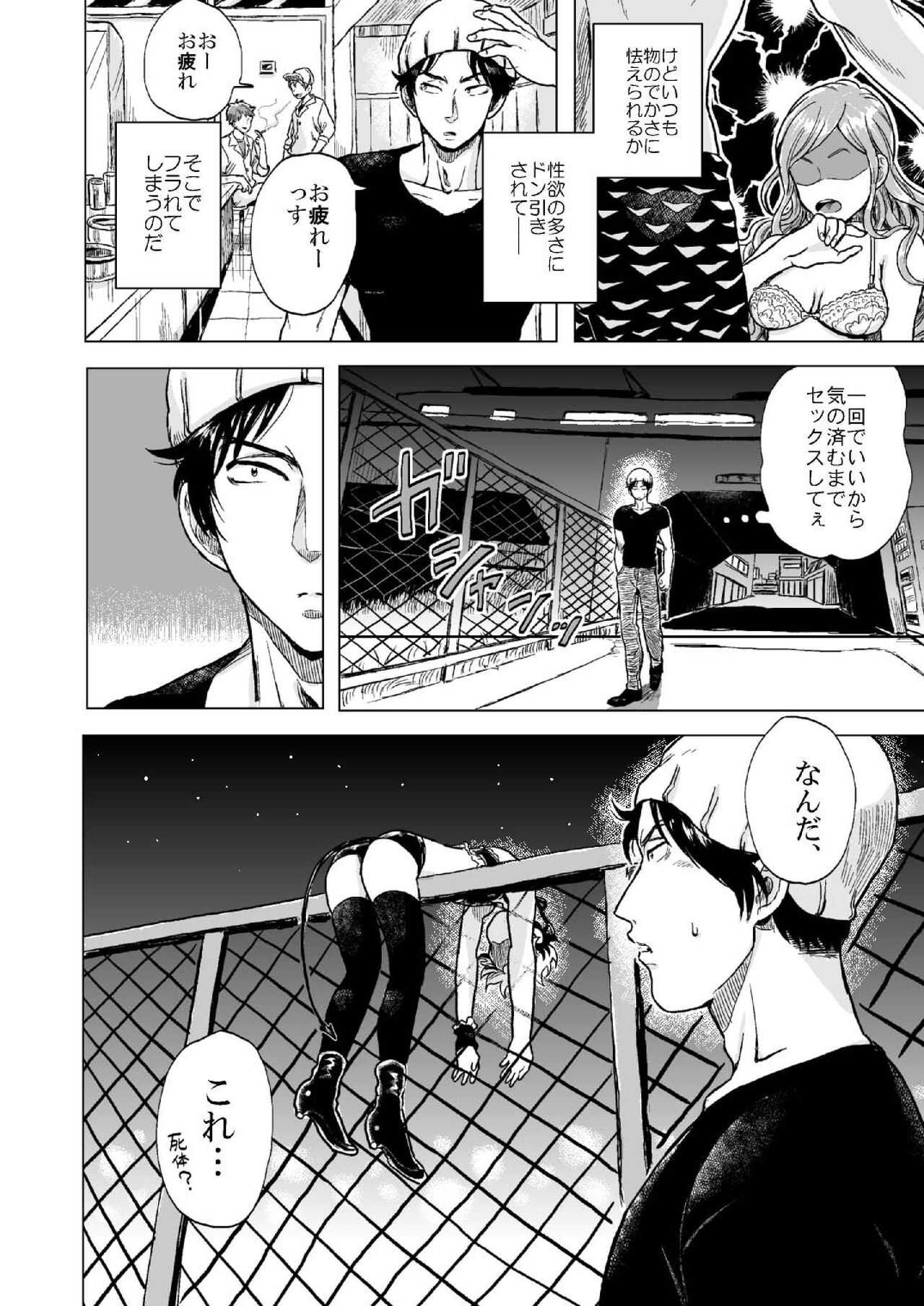 淫Qちゃん page 4 full