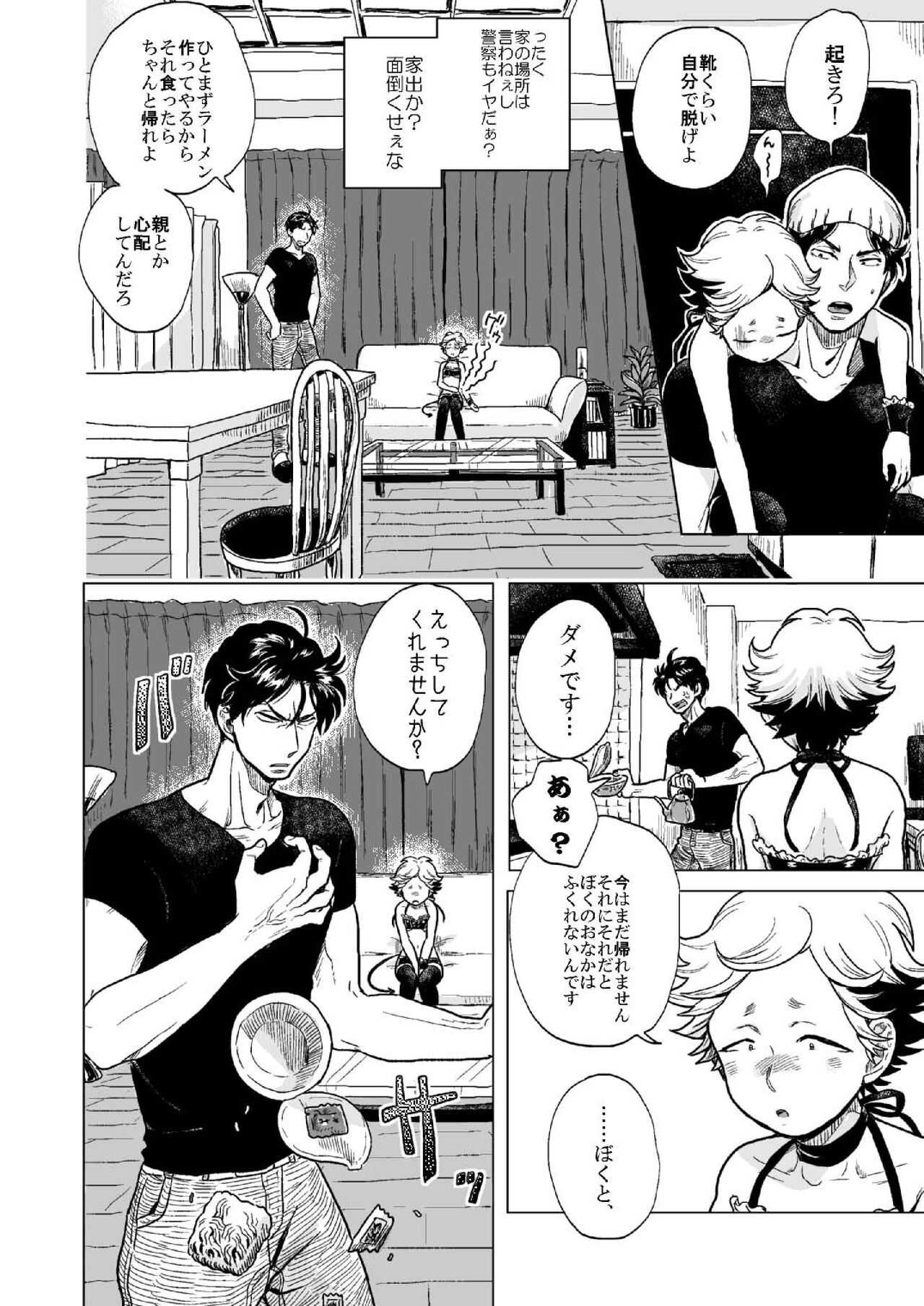 淫Qちゃん page 6 full