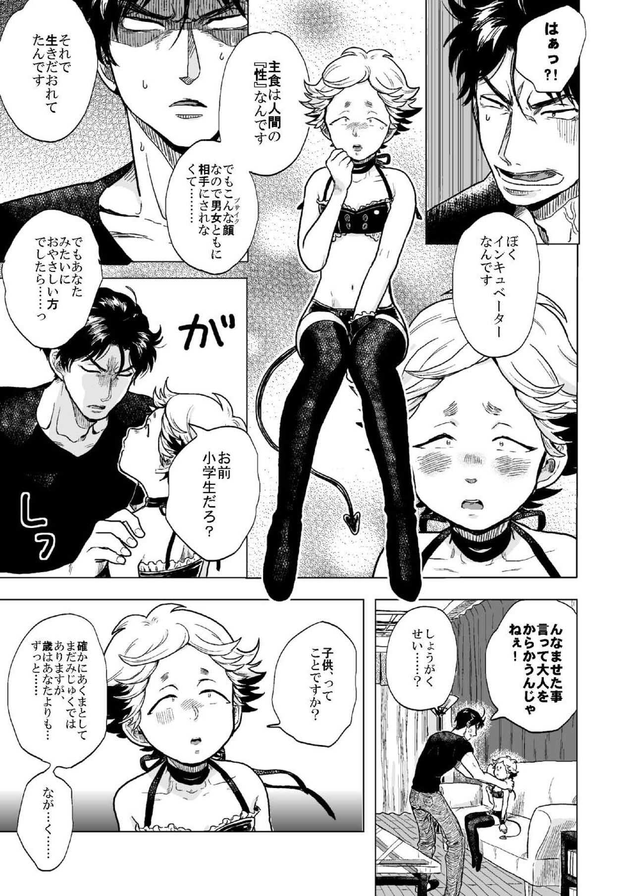 淫Qちゃん page 7 full