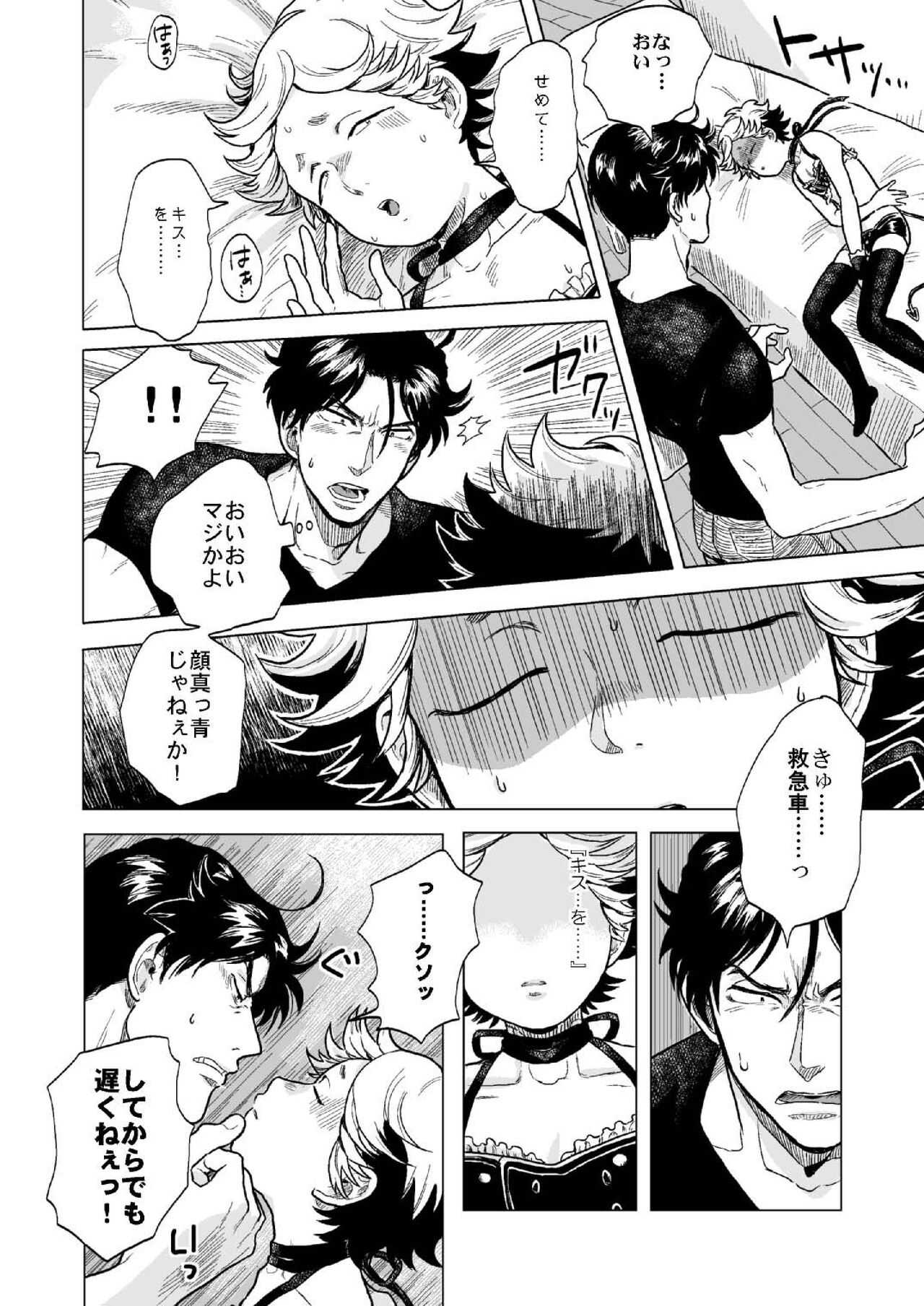 淫Qちゃん page 8 full