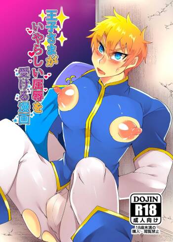 Ouji-sama ga Iyarashii Kutsujoku o Ukeru Manga cover