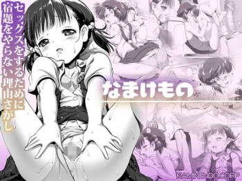Namake Mono cover