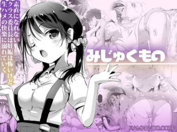Mijuku Mono cover