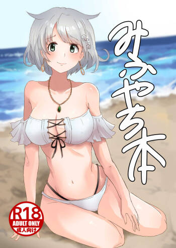 MifuYachi Manga cover