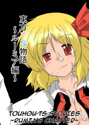 Touhou TS Monogatari | Touhou TS Stories  ~Rumia‘s Chapter~ cover