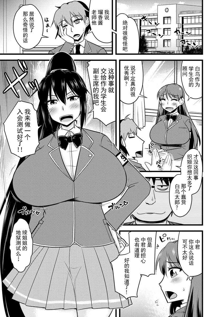 催眠ネトラレ生徒会【第２話】副会長の性奴会テスト  Cyberia Maniacs Saimin Choukyou Deluxe Vol. 009  【不可视汉化】 page 7 full