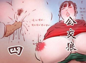公交狼4 cover