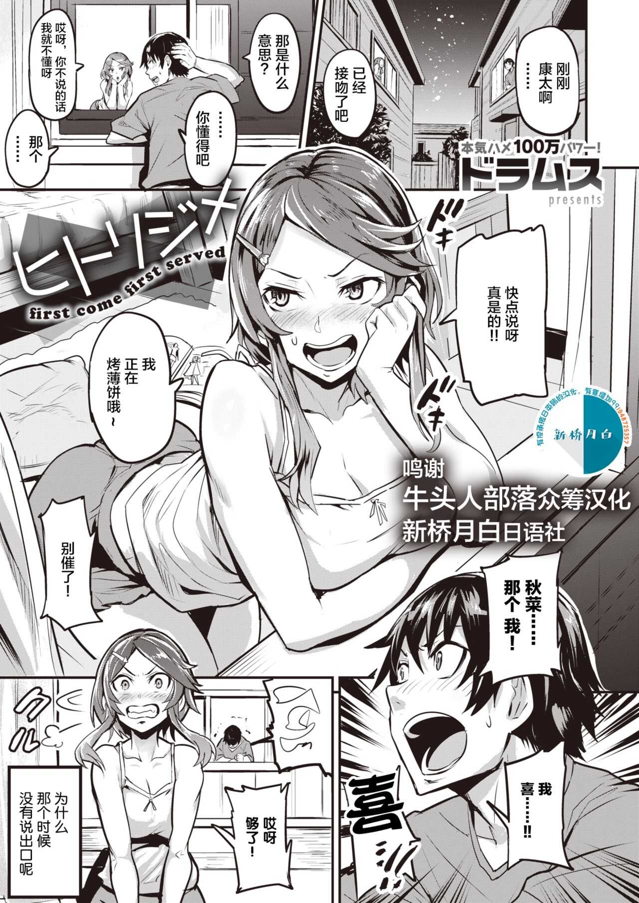 Hitorijime - first come first served Ch. 1 page 1 full