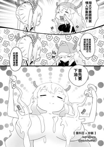Lucoa x Chaofan cover