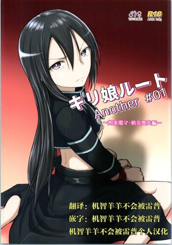 Kiriko Route Another #01  ~Kousoku Denma Shojo Soushitsu Hen~ cover