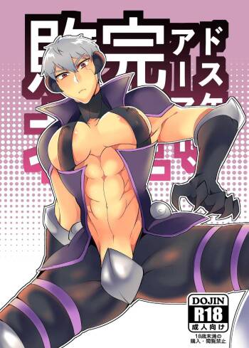 Dosukebe Armor, Kanzen Haiboku cover